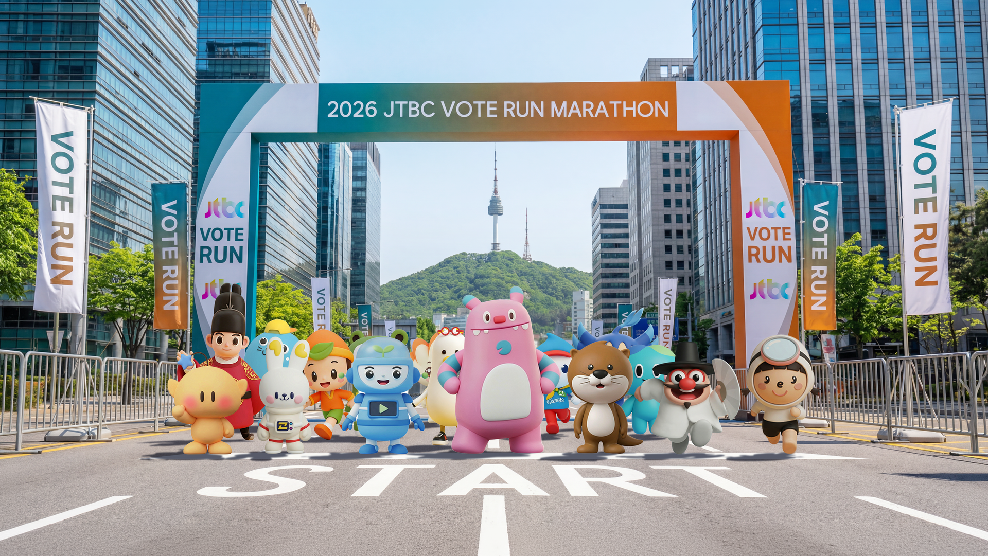 JTBC 2026 투표런 마라톤 출발선에 모인 지역 캐릭터들